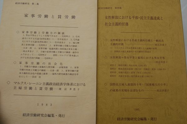 『経済労働研究』第1、2、4、5、7～12、14、特集の12冊　1982～1992年　渡辺多恵子（志賀多恵子）毛利明子　マルクス主義フェミニスト　_画像4