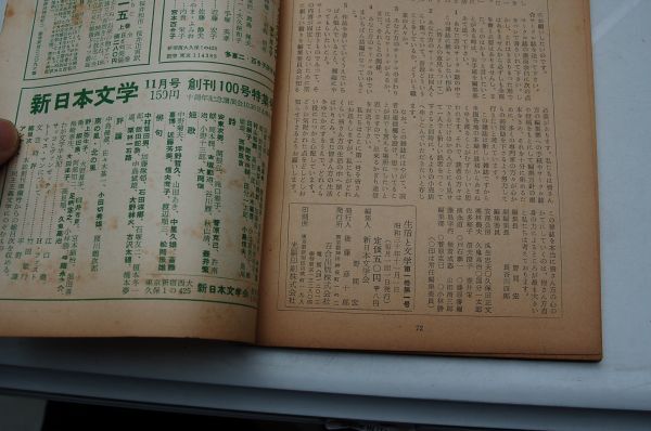 雑誌『生活と文学』昭和30年11月創刊号　百合出版　新日本文学会「文学の友」実質後継誌　野間宏 中野重治 島尾敏雄 竹内好 藤原審爾_画像5