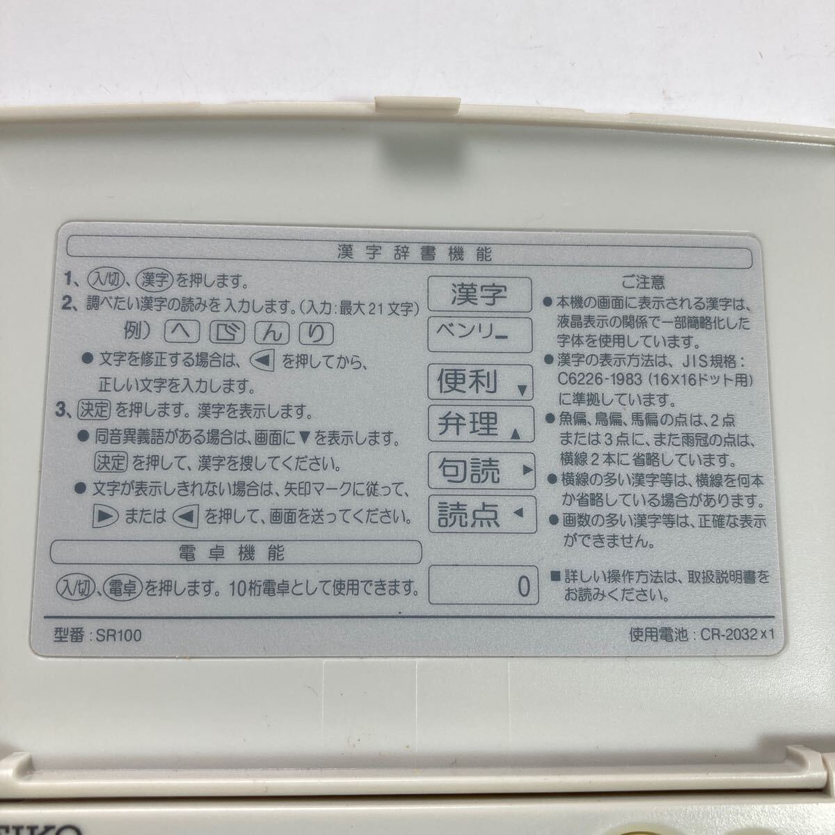 漢字電子辞書　SEIKO SR100 電卓付き