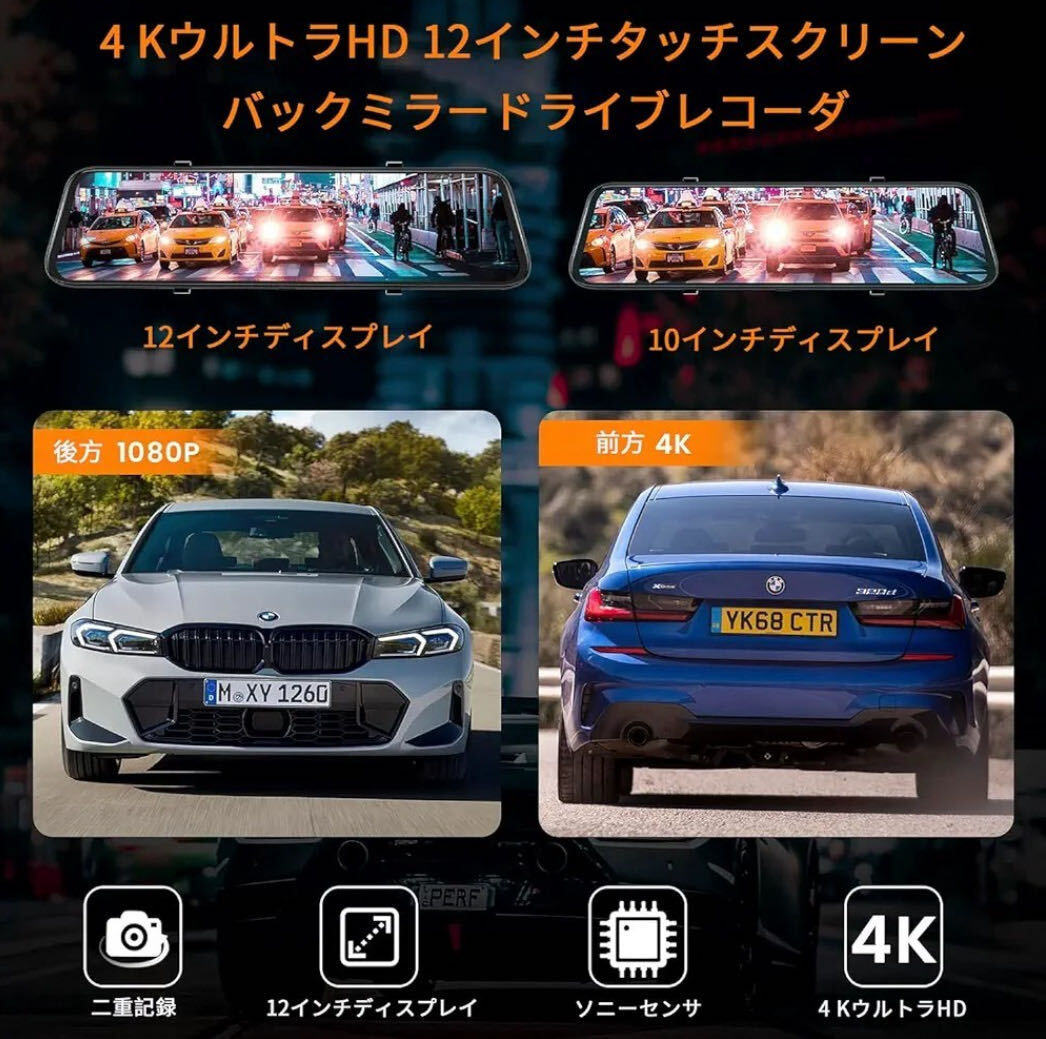 最新モデルドライブレコーダー ミラー型【4K UHD 12インチ IPS大画面 WIFI搭載】ドラレコ ミラー型 前後２カメラ日本語対応 日本語説明書の画像7