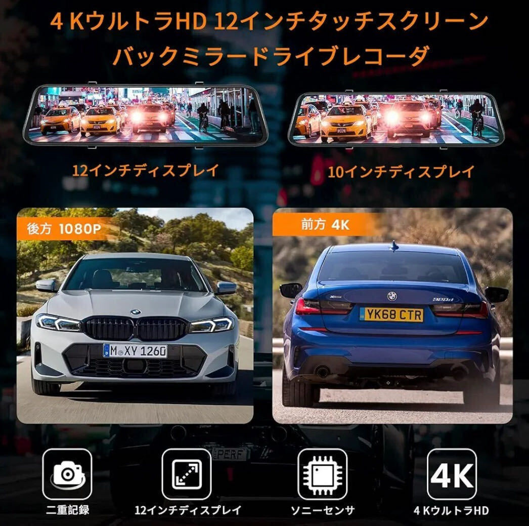 最新モデルドライブレコーダー ミラー型(4K UHD 12インチ IPS大画面 WIFI搭載)ドラレコSDカード32GB前後２カメラ日本語対応 日本語説明書の画像7