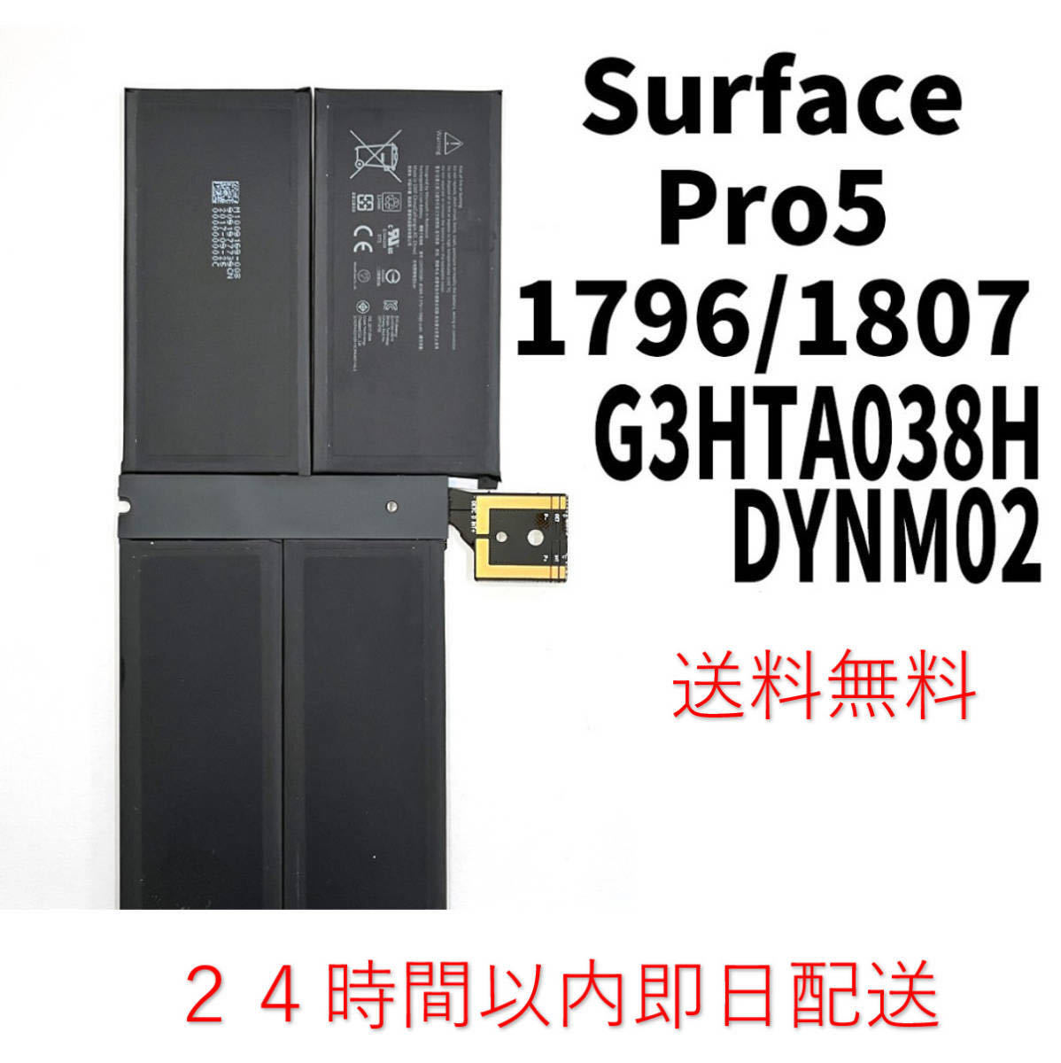 国内即日発送!純正新品!Surface Pro5 バッテリー G3HTA038H DYNM02 1796 1807 電池パック交換 本体用内蔵batteryの画像1