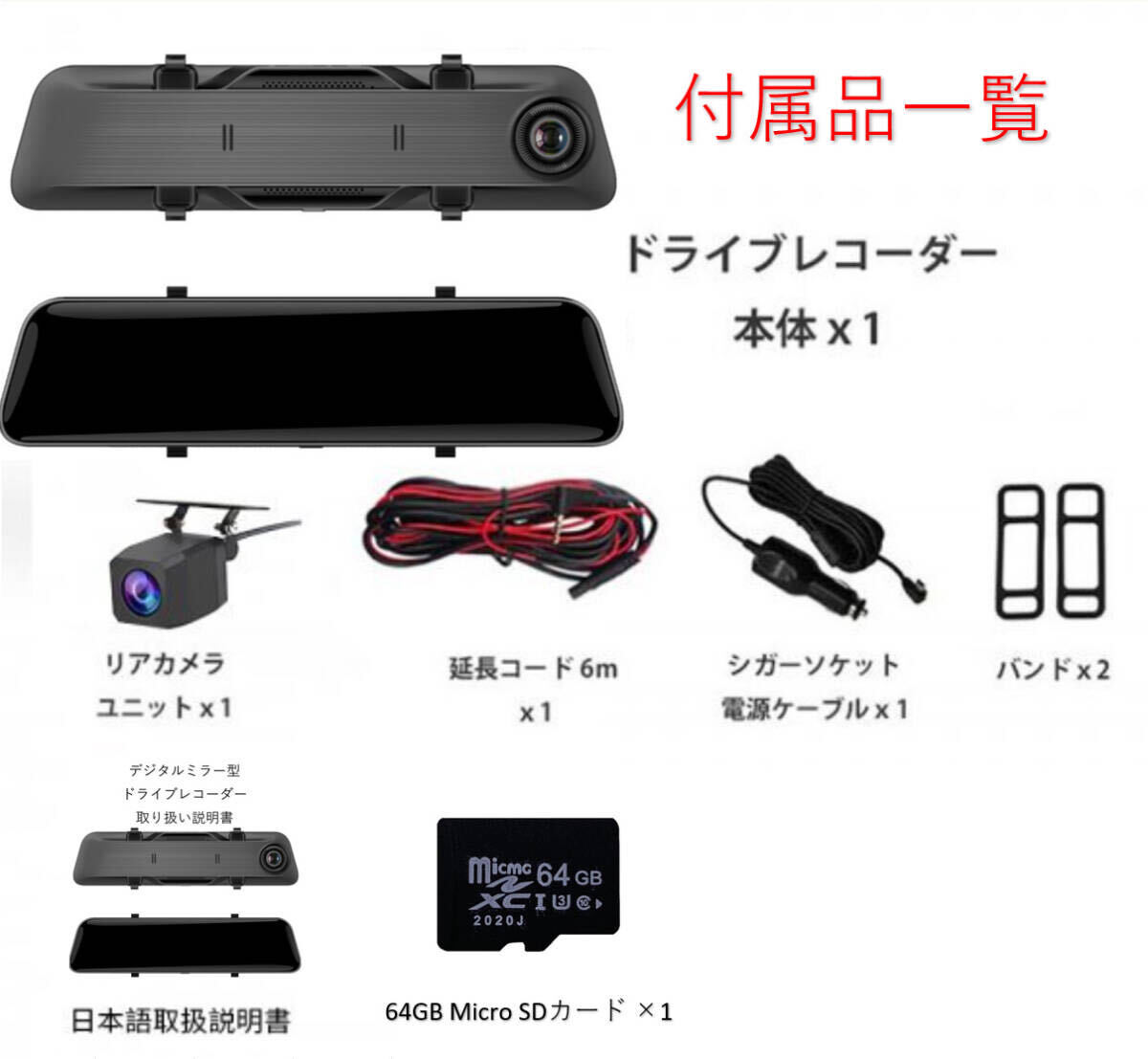 最新モデルドライブレコーダー ミラー型(4K UHD 12インチ IPS大画面 WIFI搭載)ドラレコSDカード64GB前後２カメラ日本語対応 日本語説明書の画像10