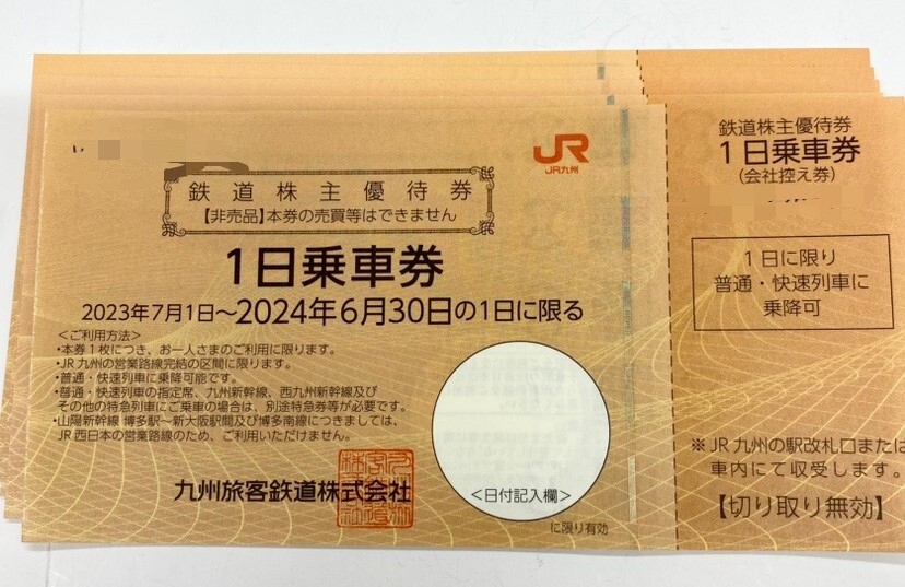 【大黒屋】JR九州 株主優待券 送料無料 2024年6月30日まで　C_画像1