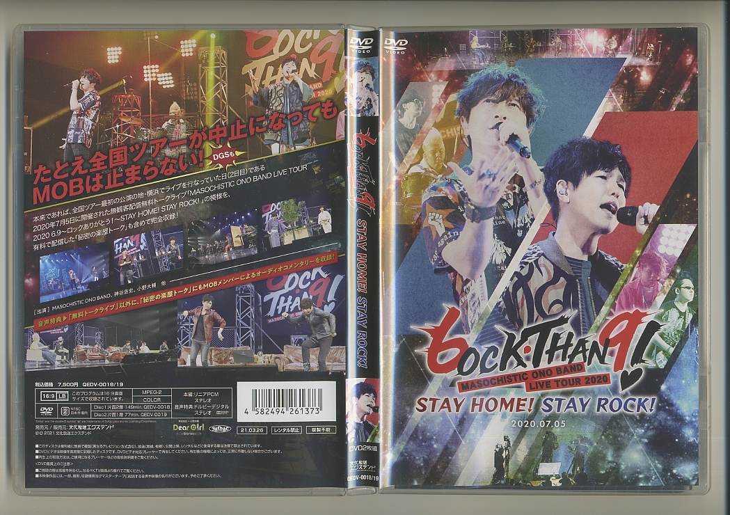 小野大輔 神谷浩史 DVD★MASOCHISTIC ONO BAND LIVE TOUR 2020 6.9 ～ロックありがとう!～ STAY HOME! STAY ROCK! Dear Girl Stories DGS_画像1