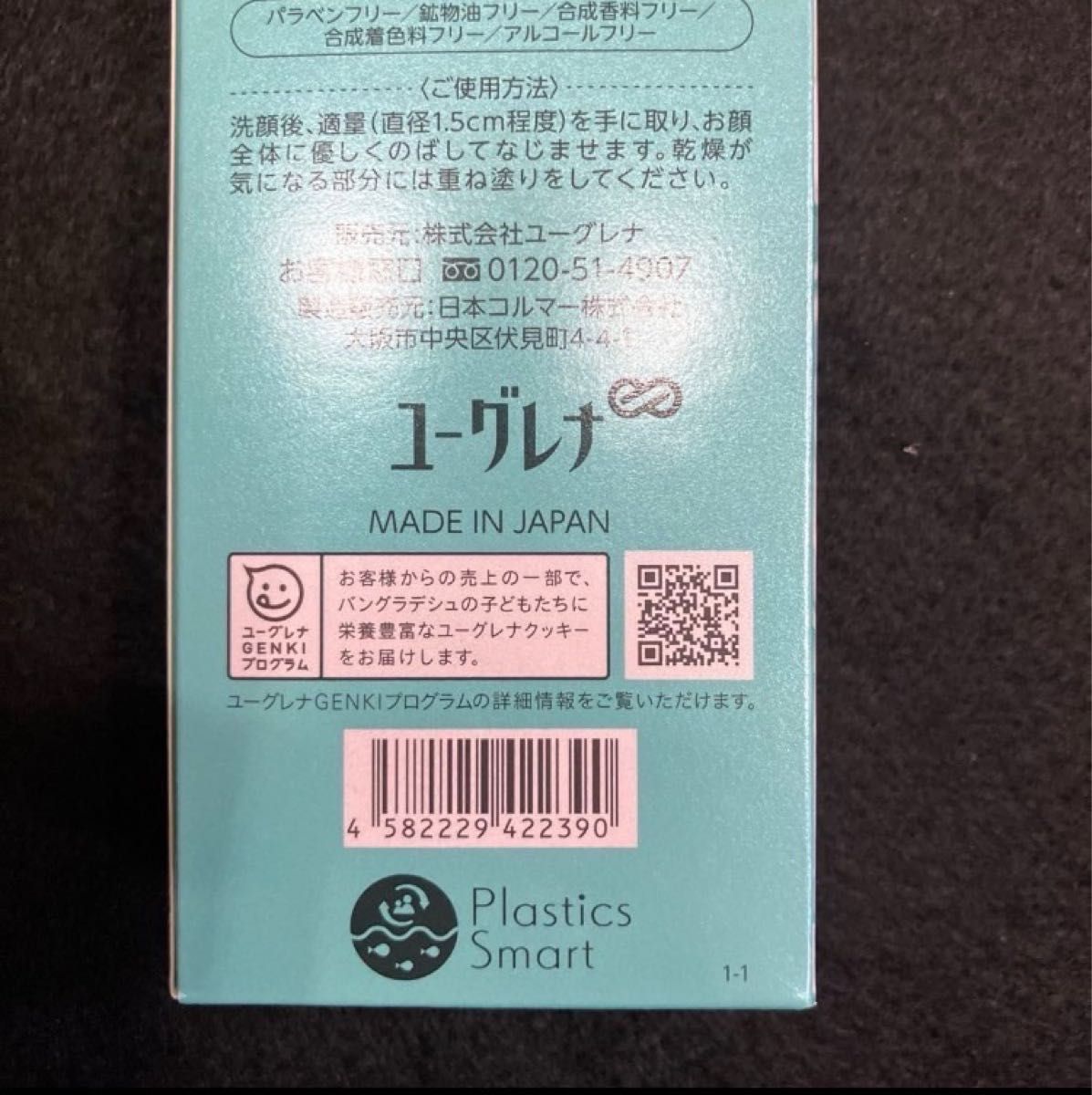 ユーグレナ one オールインワンクリーム ER 40g チューブタイプ 化粧品 オールインワン 保湿 オールインワンジェル 