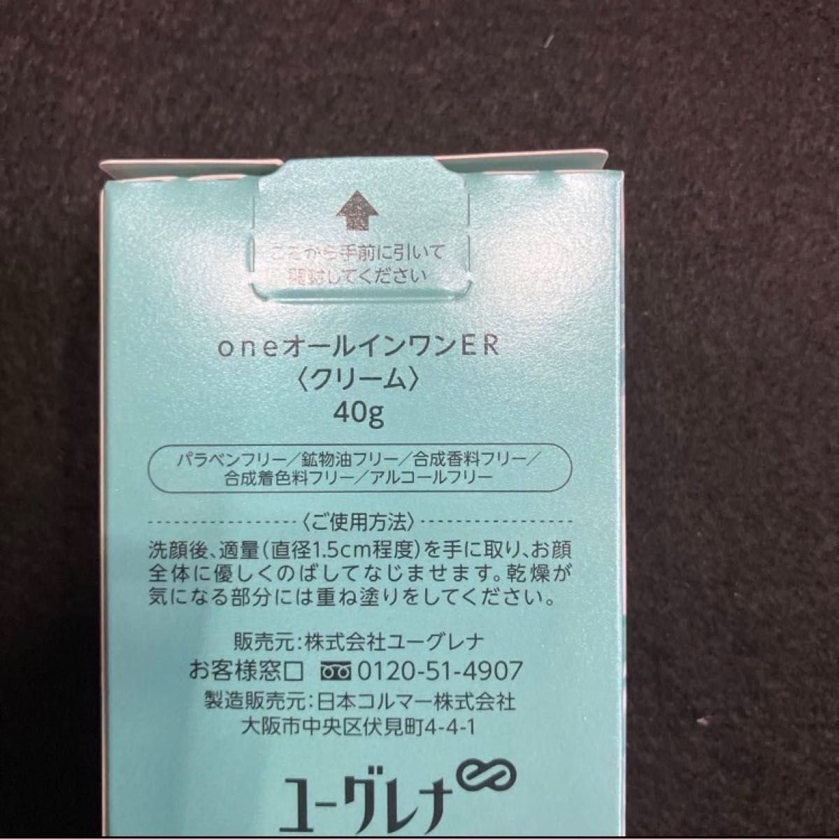 ユーグレナ one オールインワンクリーム ER 40g チューブタイプ 化粧品 オールインワン 保湿 オールインワンジェル 