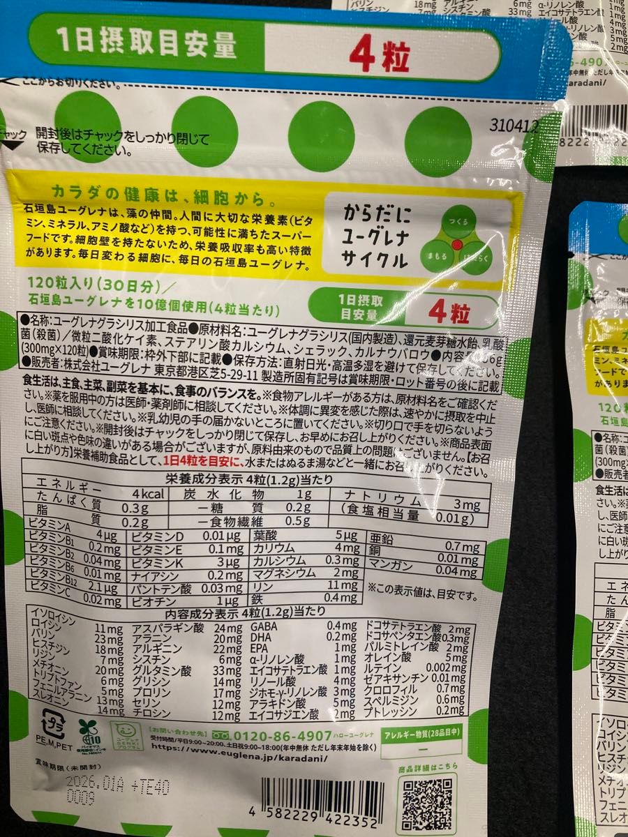 からだにユーグレナ Green Tablet 乳酸菌 粒タイプ 120粒入り ミドリムシ タブレット サプリメント  3袋セット