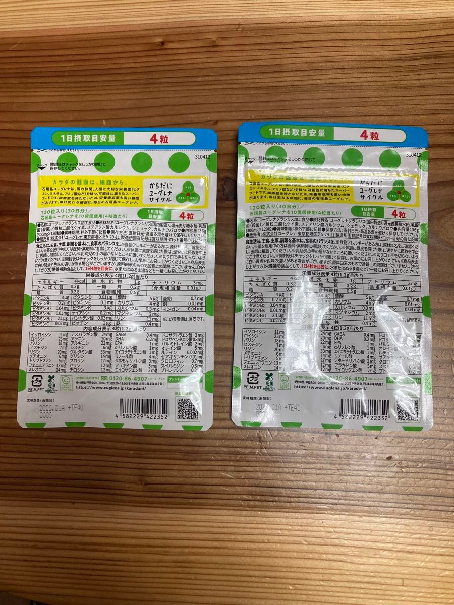  からだにユーグレナ Green Tablet 乳酸菌 粒タイプ 120粒入り ミドリムシ タブレット サプリメント  2袋セット