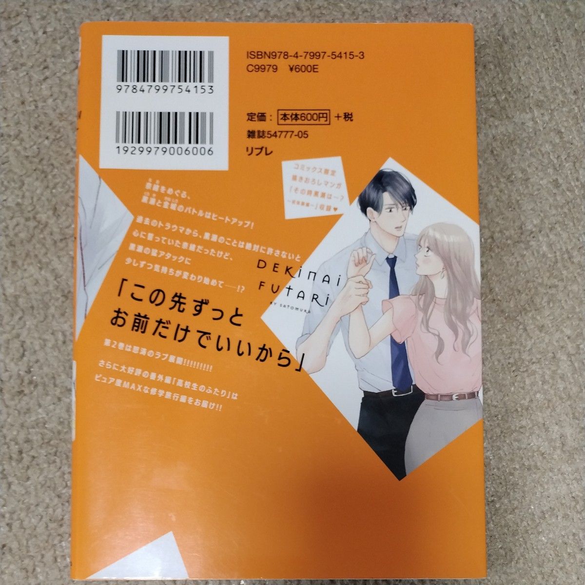 ラブコミック 妖狐さまの華夜女 ＆ デキないふたり ＆ 仁義なき婿取り ＆ お嬢と番犬くん ４冊