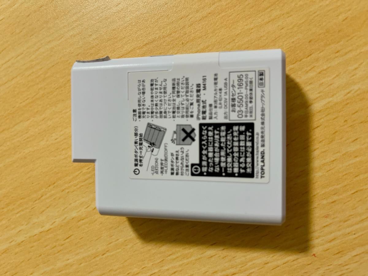 パナソニック 乾電池 充電器 iPhone 乾電池式 M4161 トップランド