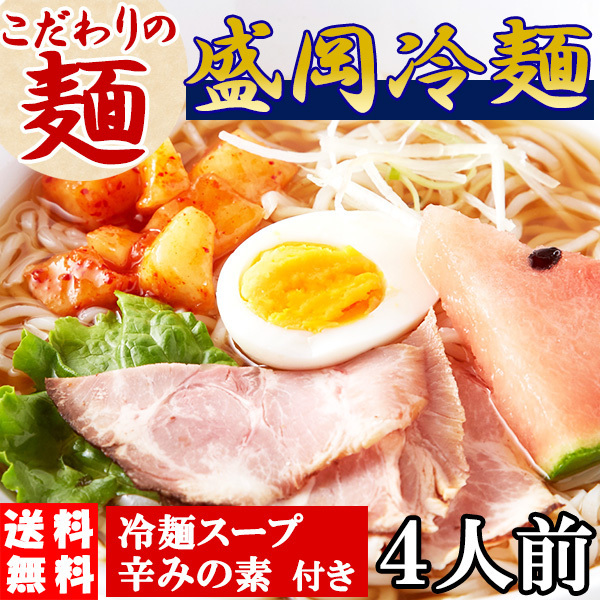  Morioka naengmyeon .... naengmyeon your order Point .. carriage less food 4 meal soup attaching (100g×4 sack )( mail service shipping )