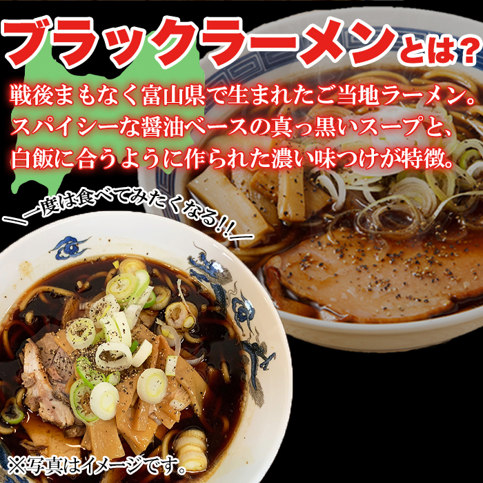 ラーメン ブラックラーメン 富山ブラックラーメン 生麺 送料無料 濃い ご当地ラーメン 醤油 4食(各2食）スープ付き〔メール便〕の画像3