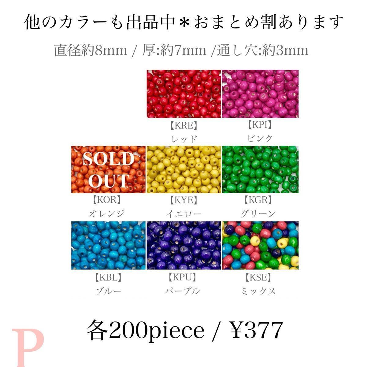 K037【ウッドビーズ】ラウンド ミックス 8mm 200個セット 木製 ハンドメイド 素材 セット 大量 アクセサリー アソート