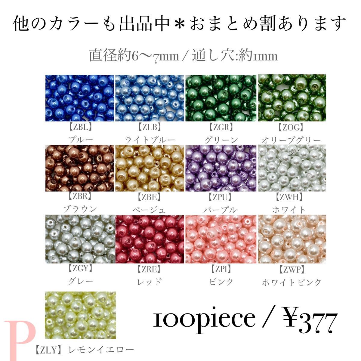 ZM13【パールビーズ】レッド ミックス 6mm 100個セット ガラスビーズ ハンドメイド 素材 材料 定番 パーツ アソート