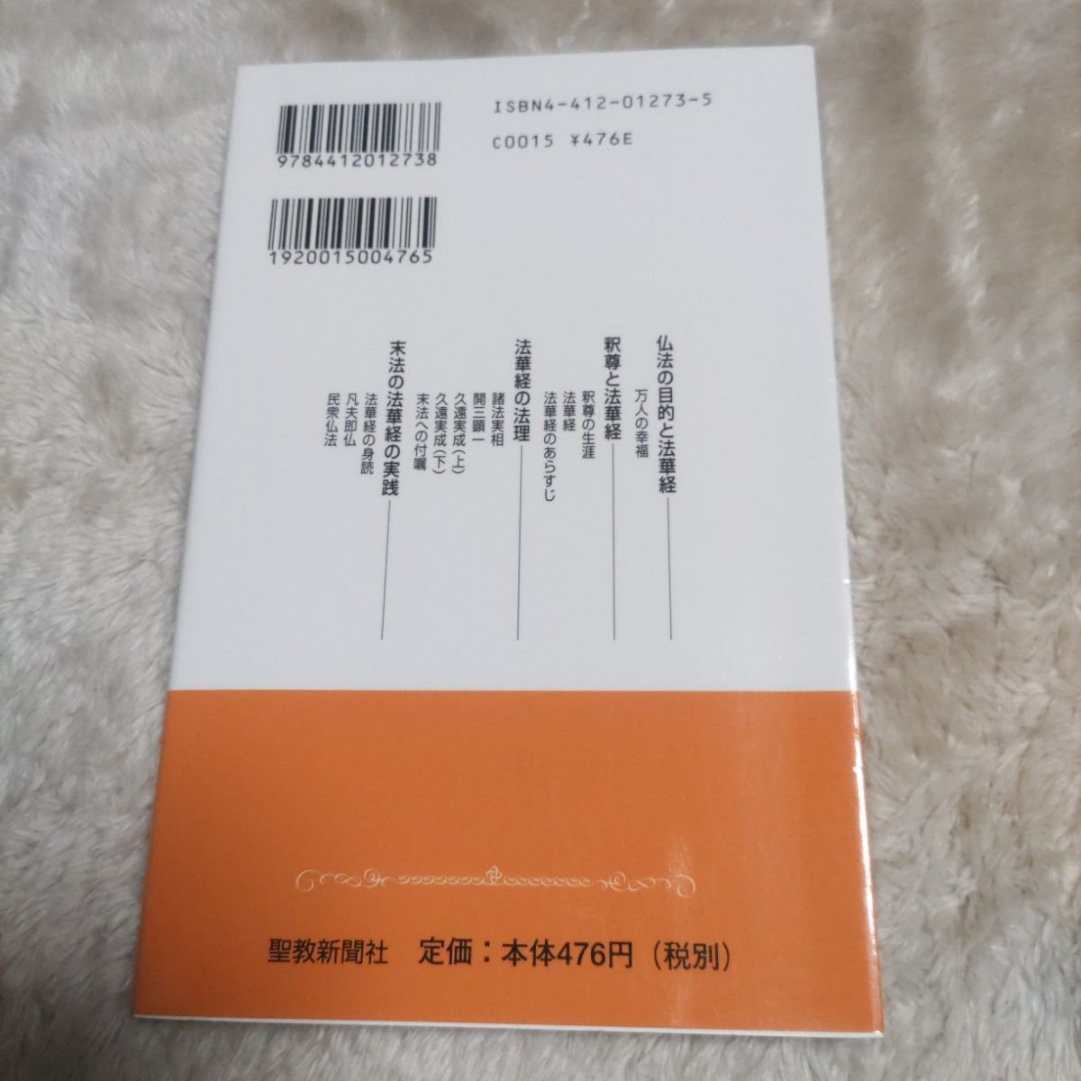 やさしい教学　初級講座　上 聖教新聞社教学解説部／編