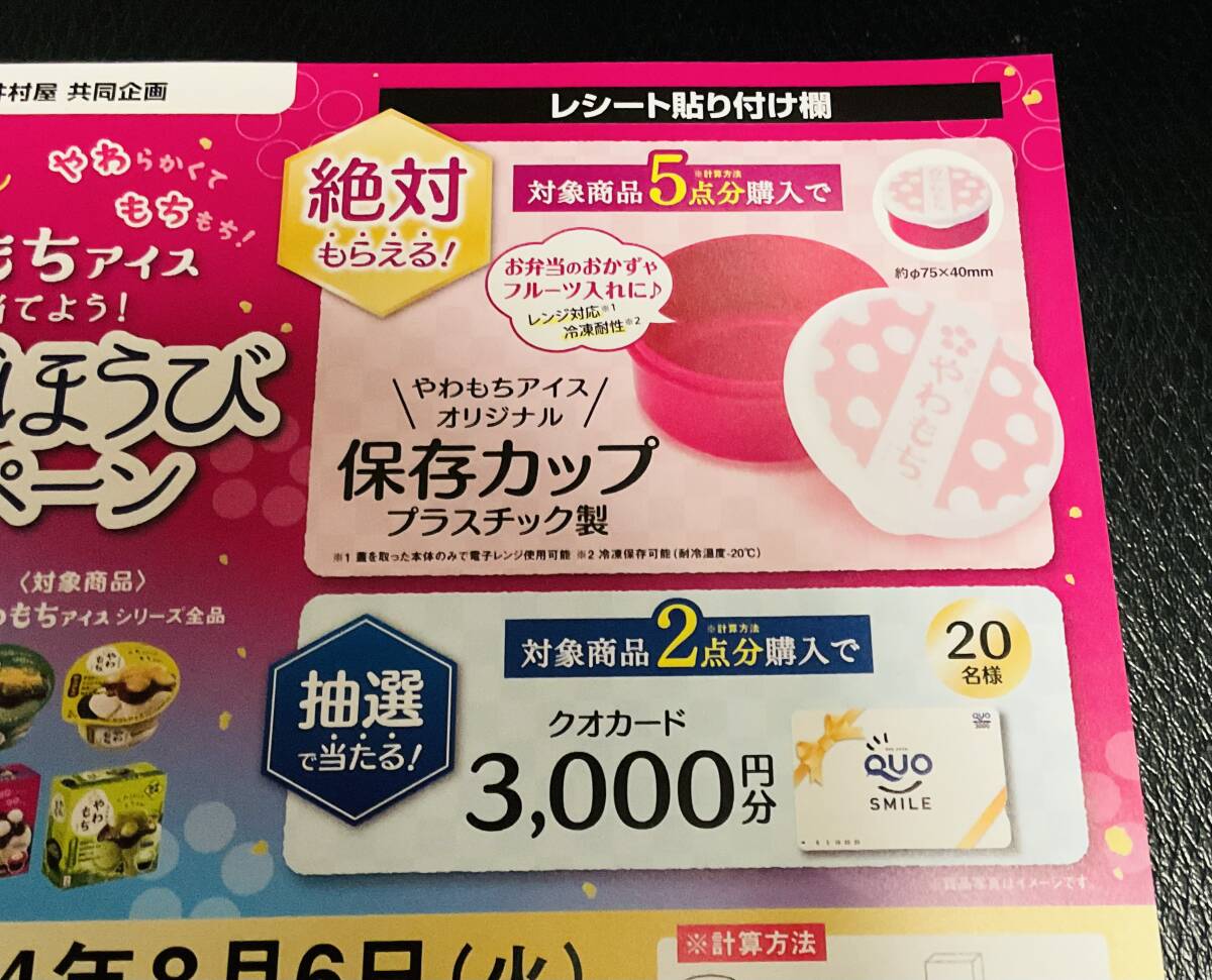 レシート懸賞応募★QUOカード3000円分が当たる★ハガキ付きの画像1