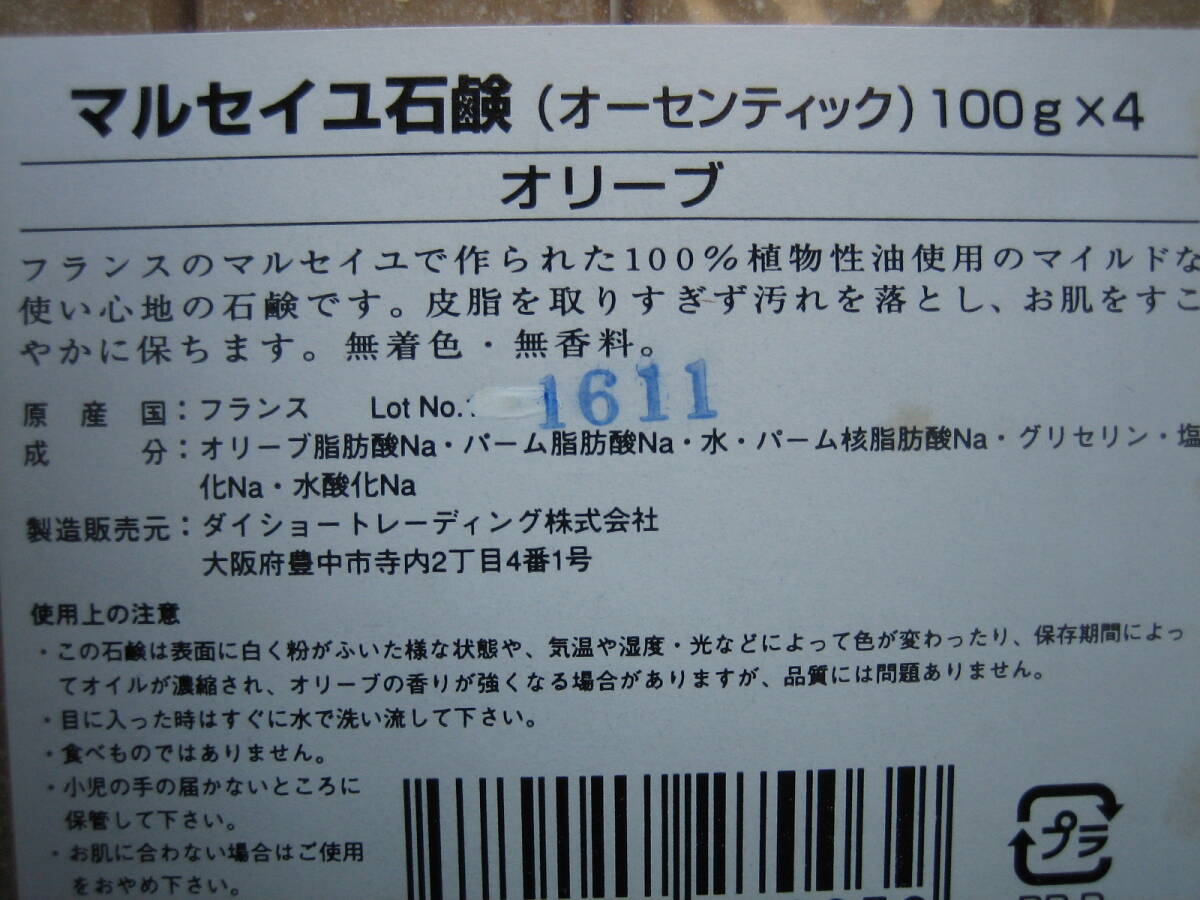 送料無料 サボンド マルセイユ 石鹸 ８００g （１００g × ８個）  石けん オリーブの画像3