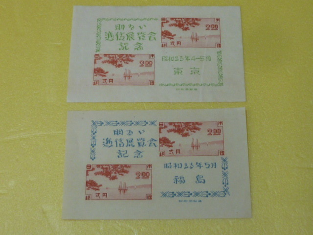 19　本保　日本切手　№J　日本切手　1948年　東京・福島逓信展　小型シート　計2種　未使用NH・東京折れ有_画像1