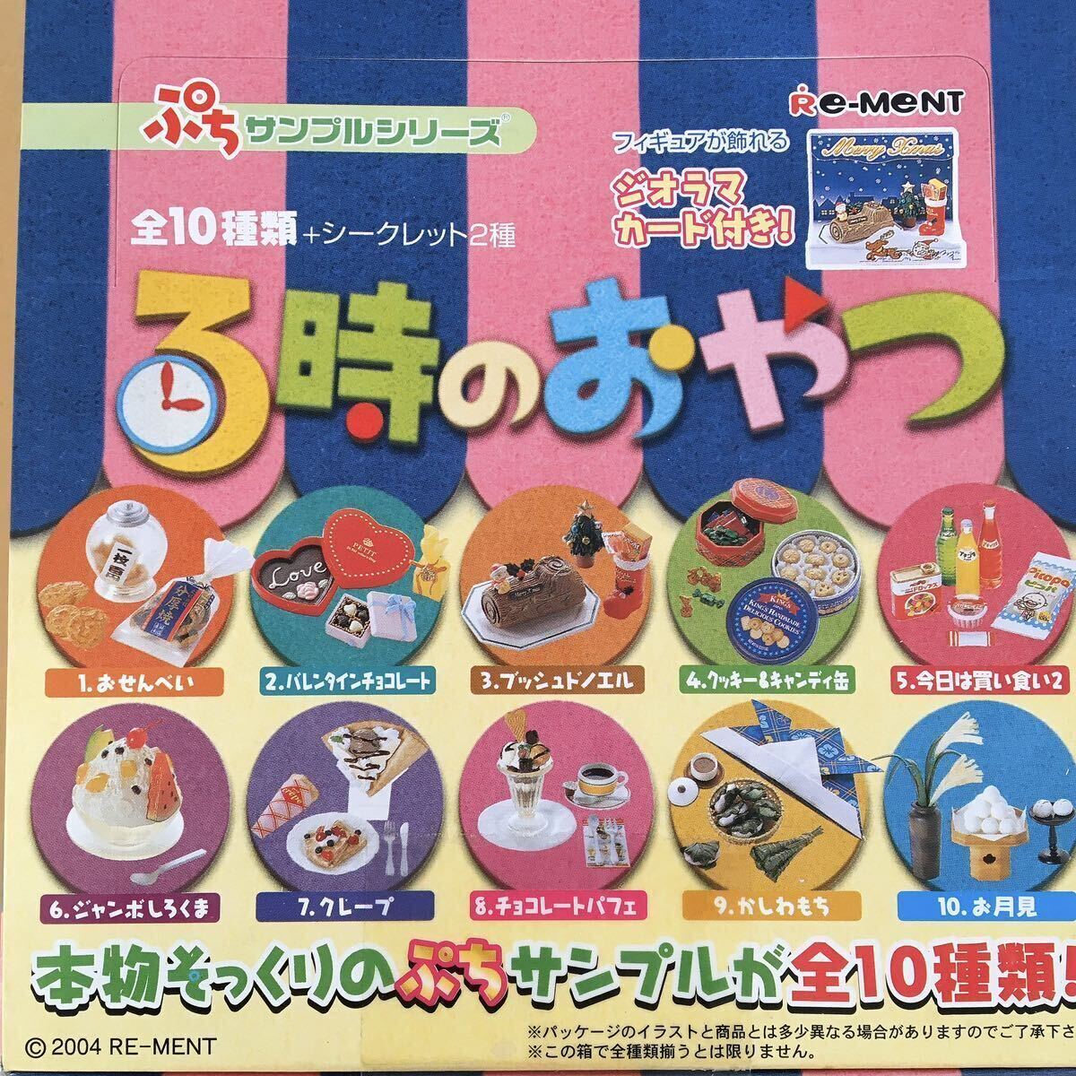 【リーメント】　3時のおやつ　ノーマル10種　内袋未開封品　初期美品　ぷちサンプル 　廃盤品　絶版品　Re-MeNT ドールハウス