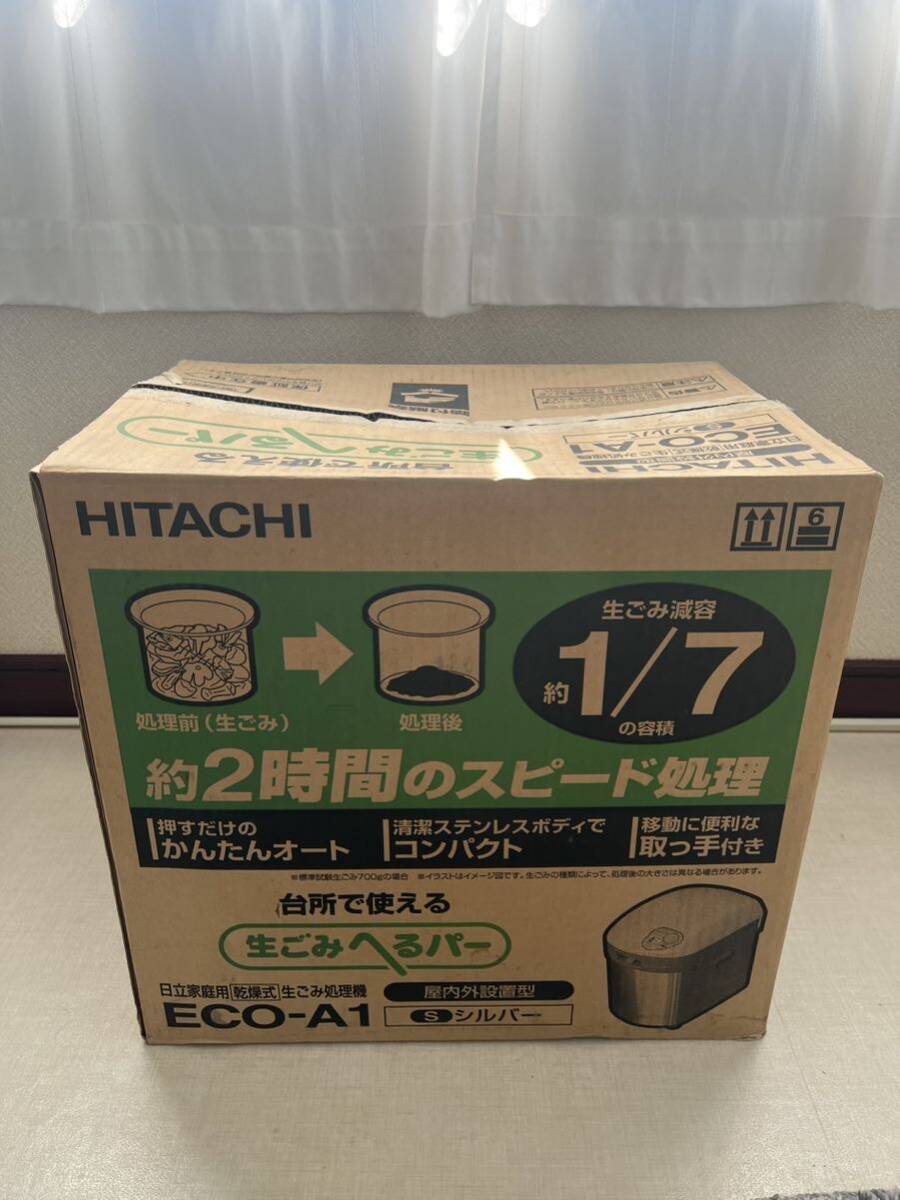 HITACHI 日立 家庭用乾燥式生ごみ処理機 生ごみへるぱー ECO-A1 新品未使用品 ロック部分割れ ジャンク 屋内屋外設置型 箱取説付きの画像10