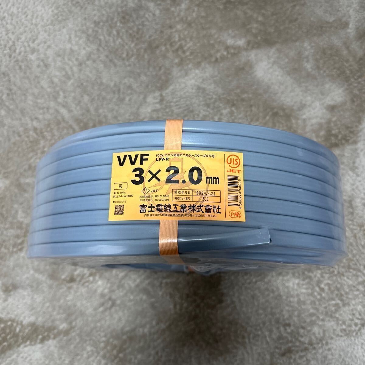 富士電線　VVF2.0-3C 1巻（100m）_画像1