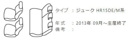 ニッサン ジューク HR15DE 本革シートカバー 黒 牛革使用 新品未使用 年式:2013年9月~生産終了の画像3