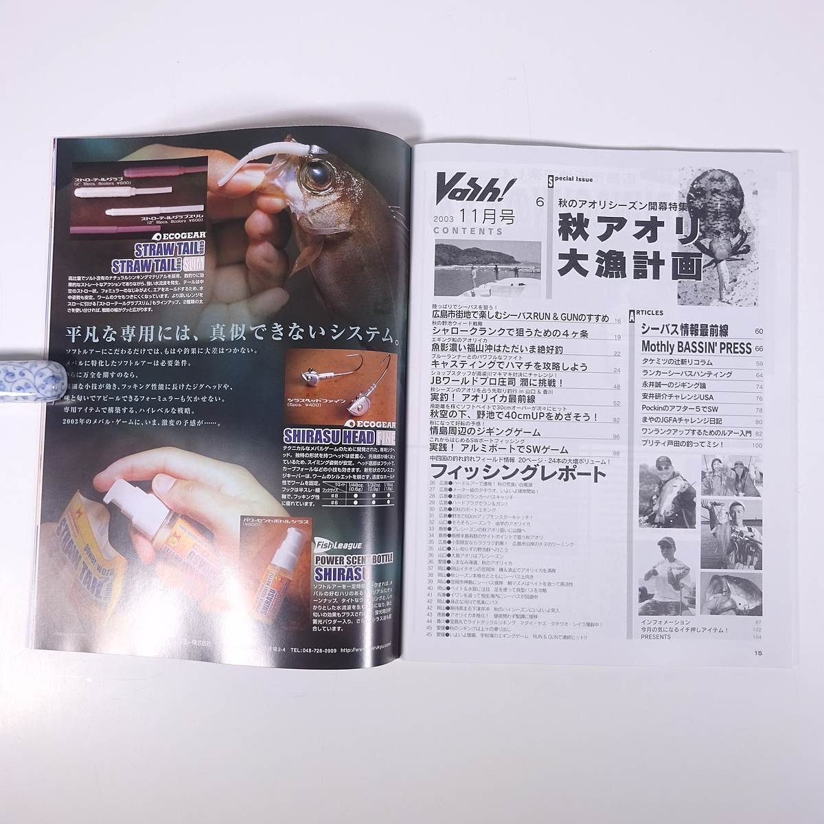 中四国のルアー＆フライマガジン Vash！ ヴァッシュ！ Vol.10 2003/11 KG情報 雑誌 つり 釣り フィッシング 特集・アオリイカ大漁計画の画像7