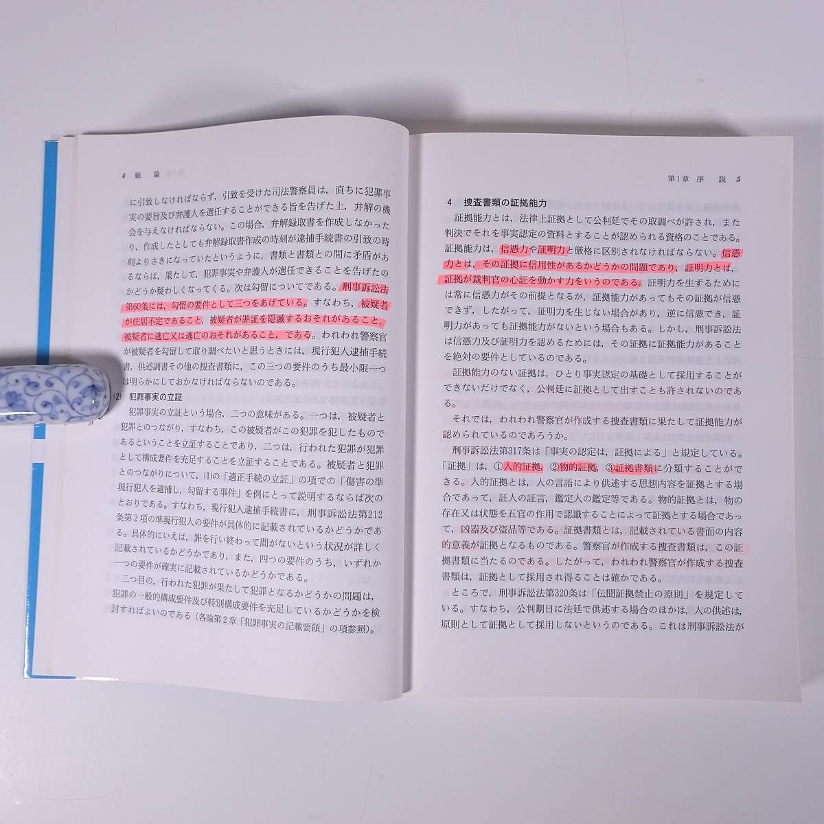 地域警察捜査書類全書 金輪進 日世社 2002 単行本 警察官 書類作成 書式 供述調書 事件の送致 ほか ※マーカー引きあり_画像6