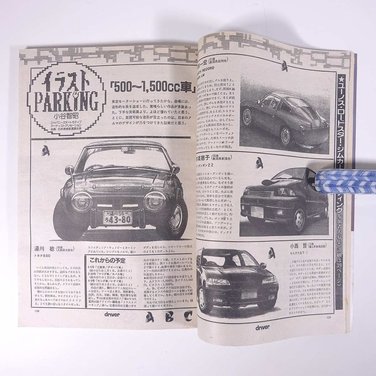 driver ドライバー 1990/1/5 八重洲出版 雑誌 自動車 カー 特集・徹底試乗＆テスト・MR2 三菱エクリプス 1ボックスRV ほか_画像9