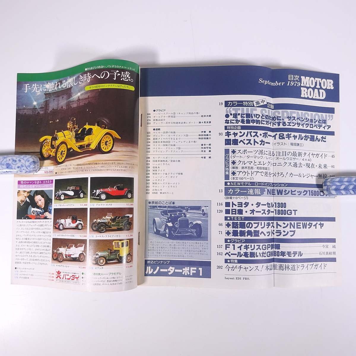 MOTOR ROAD モーターロード 1979/9 内外出版社 雑誌 自動車 カー 特集・ザ・サスペンション 足回りの全て NEWシビック試乗速報 ほか_画像5