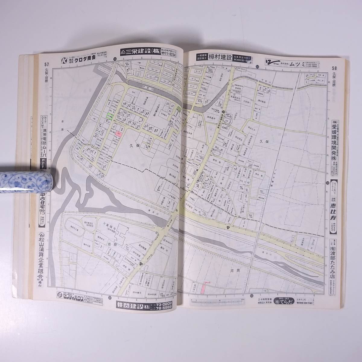 はい・まっぷ 北条市 住宅地図 1995 愛媛県-4 セイコー社 1995 大型本 住宅地図 B5サイズ ※書込あり_画像9