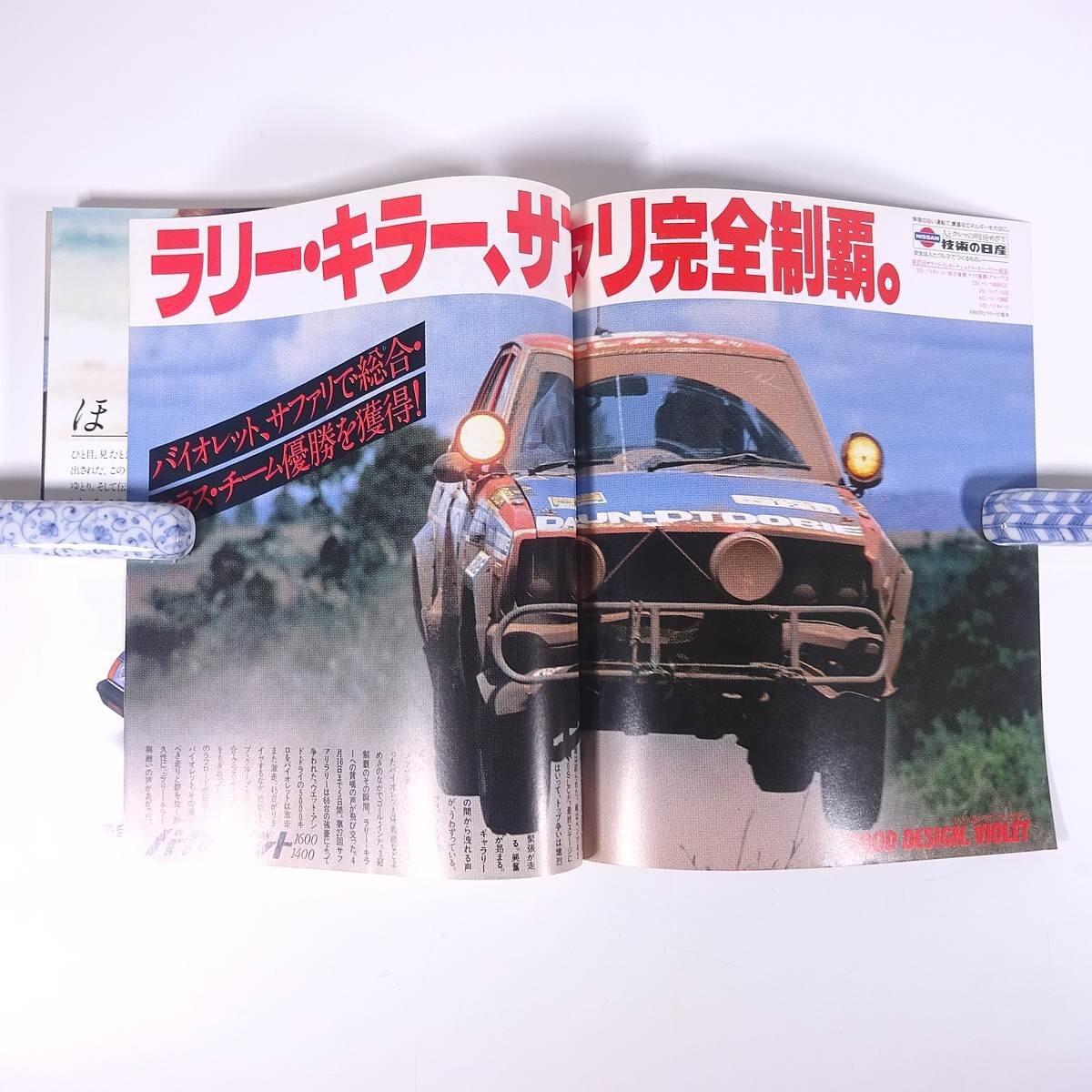 月刊 自家用車 臨時増刊 カー・ライフなんでもQ＆A 1979/7 内外出版社 大型本 自動車 カー_画像5