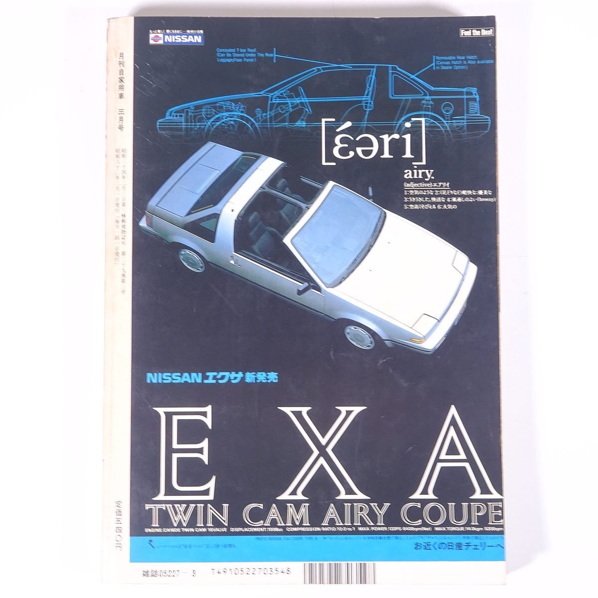 月刊 自家用車 1987/3 内外出版社 大型本 自動車 カー 特集・価格別目的別マイカー選び決定版 マツダ・エチュード 日産・Be-1 ほか_画像2