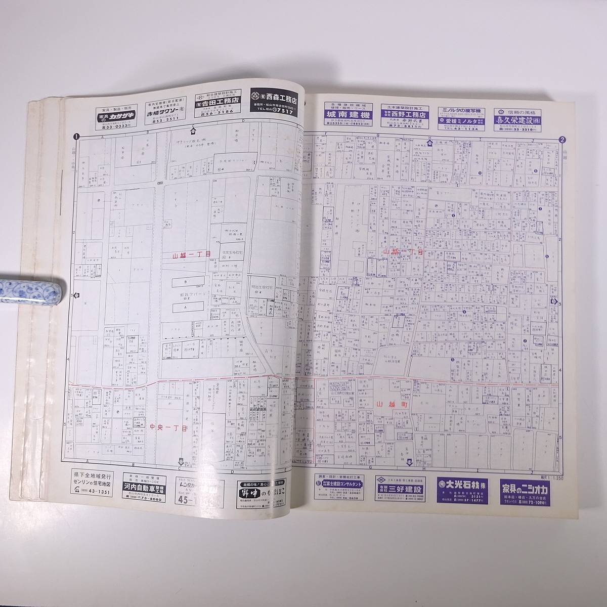 ゼンリンの住宅地図 愛媛県 松山市 1982 日本住宅地図出版株式会社 大型本 住宅地図 B4サイズ ※状態やや難の画像7