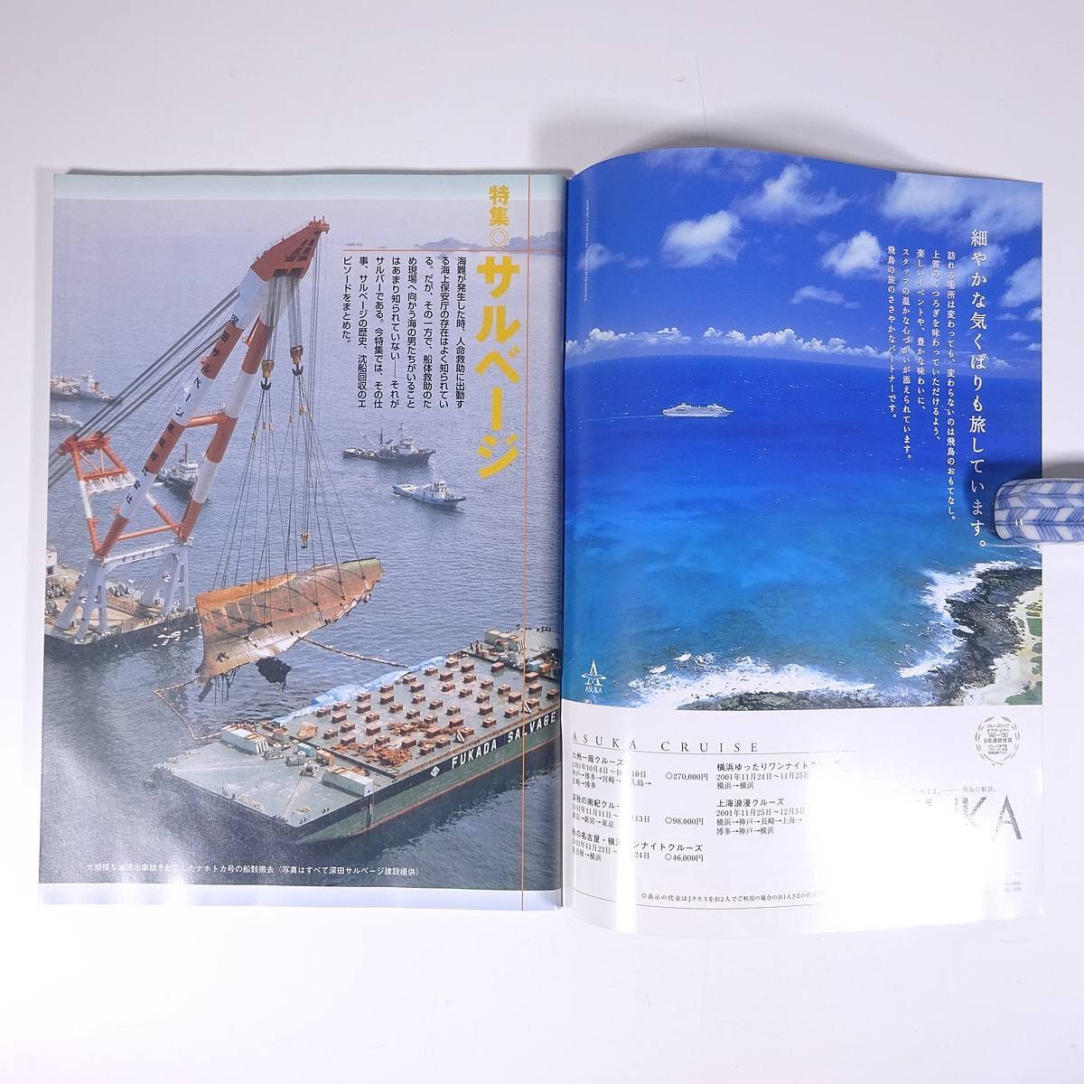  море   и  судно      журнал   LAMER ... mail  No.150 2001/9 *  10  Япония  море   факт ...  журнал    море  ...  судно   специальное издание  *  ... ...   