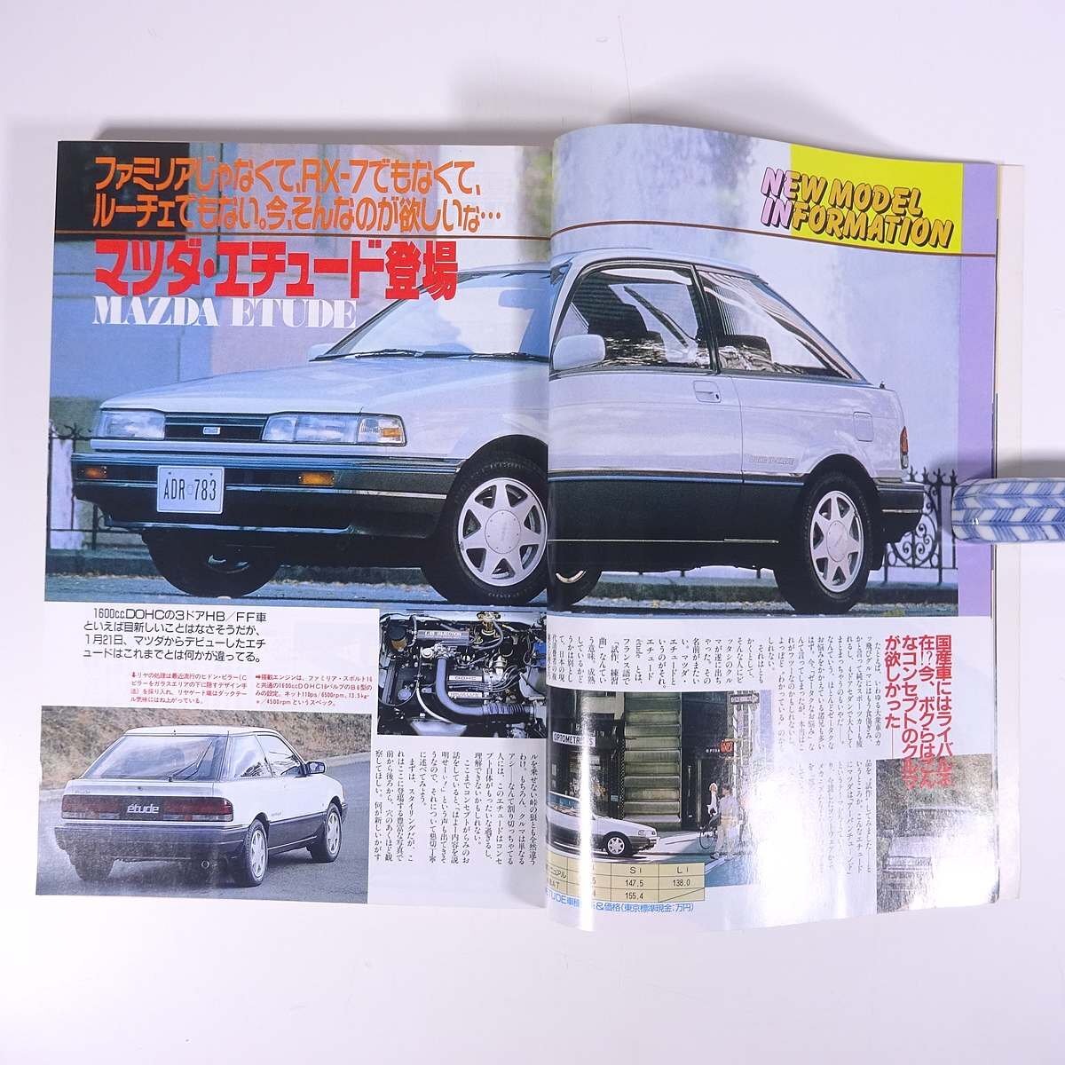 月刊 自家用車 1987/3 内外出版社 大型本 自動車 カー 特集・価格別目的別マイカー選び決定版 マツダ・エチュード 日産・Be-1 ほか_画像7