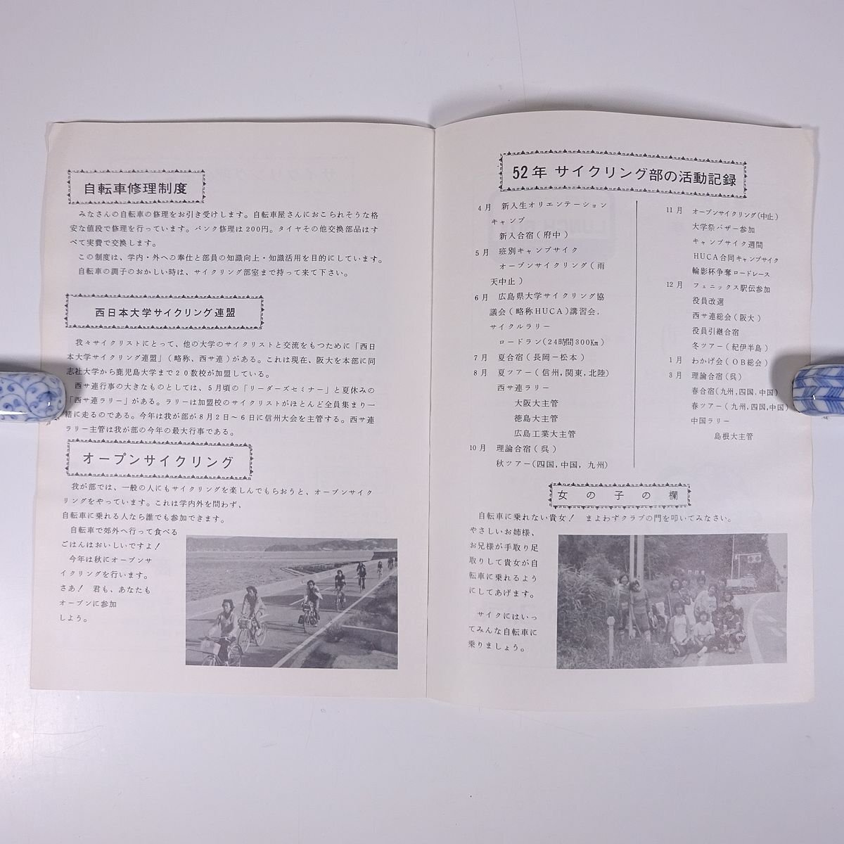 広島大学体育会 サイクリング部 広島大学 1980年頃 小冊子 パンフレット 自転車_画像8