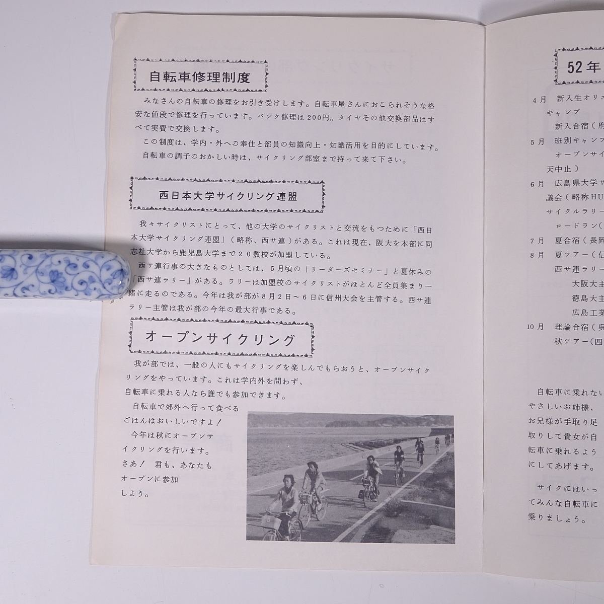 広島大学体育会 サイクリング部 広島大学 1980年頃 小冊子 パンフレット 自転車_画像9