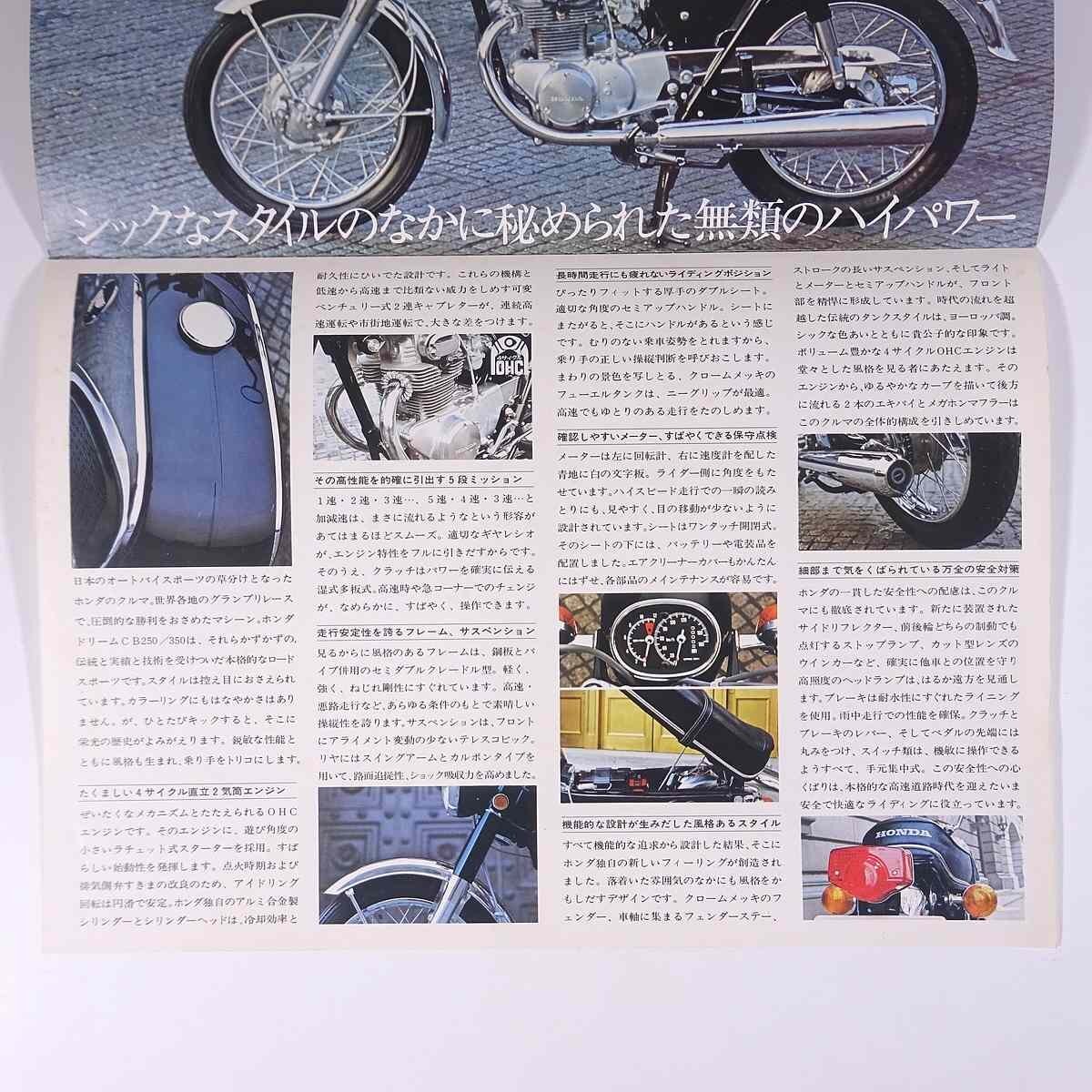 HONDA ホンダ DREAM ドリーム CB250/CB350 1980年頃 昭和 小冊子 カタログ パンフレット バイク オートバイ_画像7