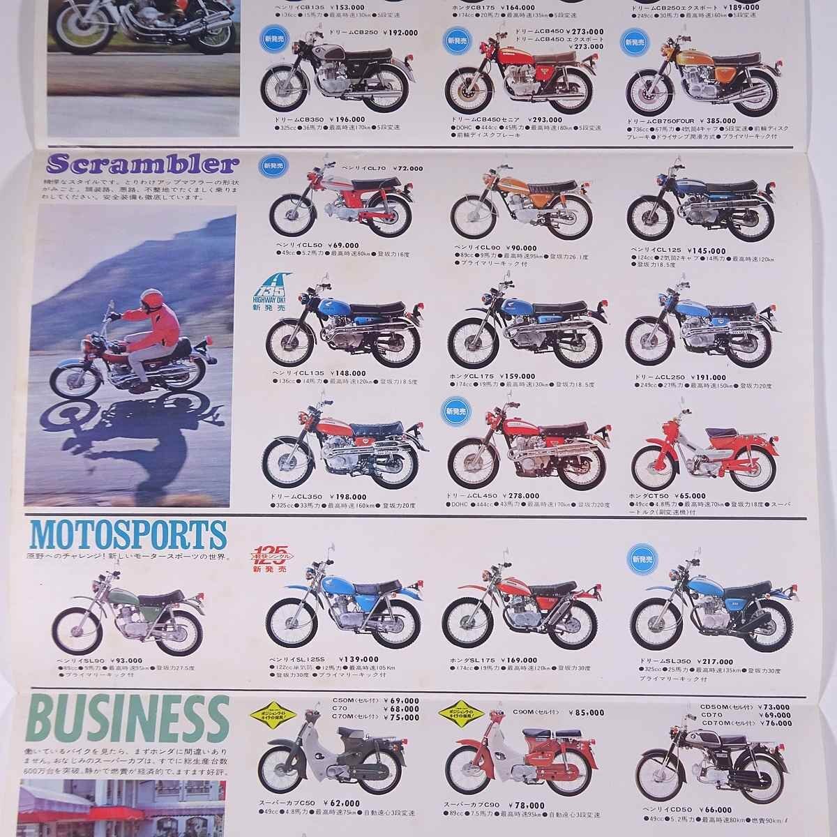 HONDA ホンダ 二輪車フルラインアップ 1980年頃 昭和 小冊子 カタログ パンフレット バイク オートバイ_画像10