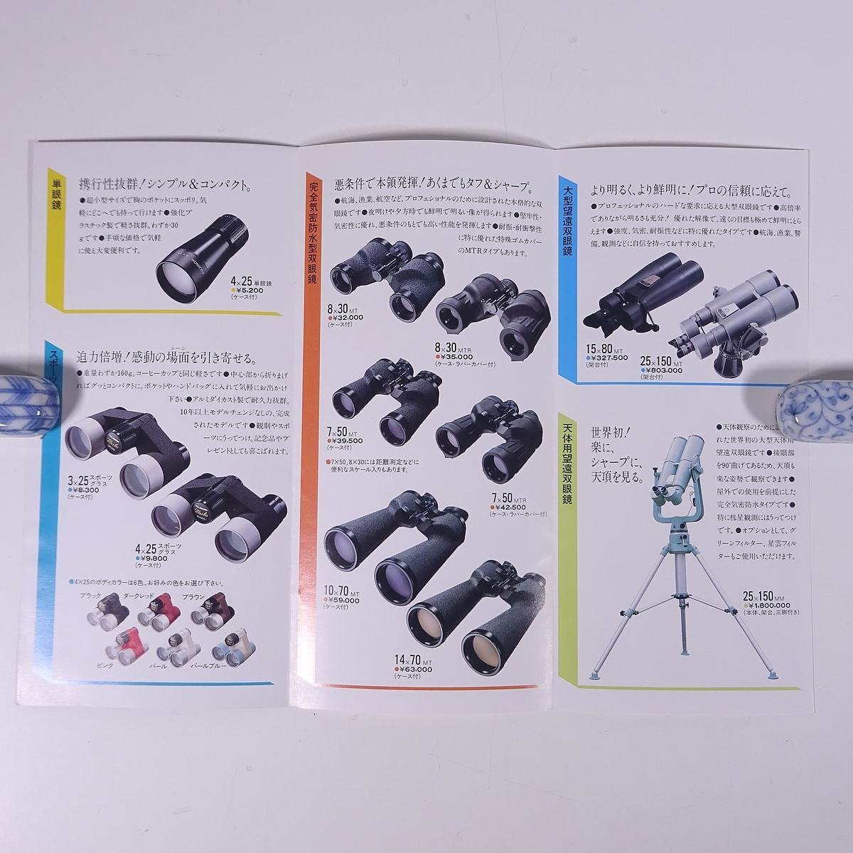 FUJINON Fuji non binoculars Fuji photograph light machine corporation 1985 Showa era small booklet catalog pamphlet binoculars outdoor 