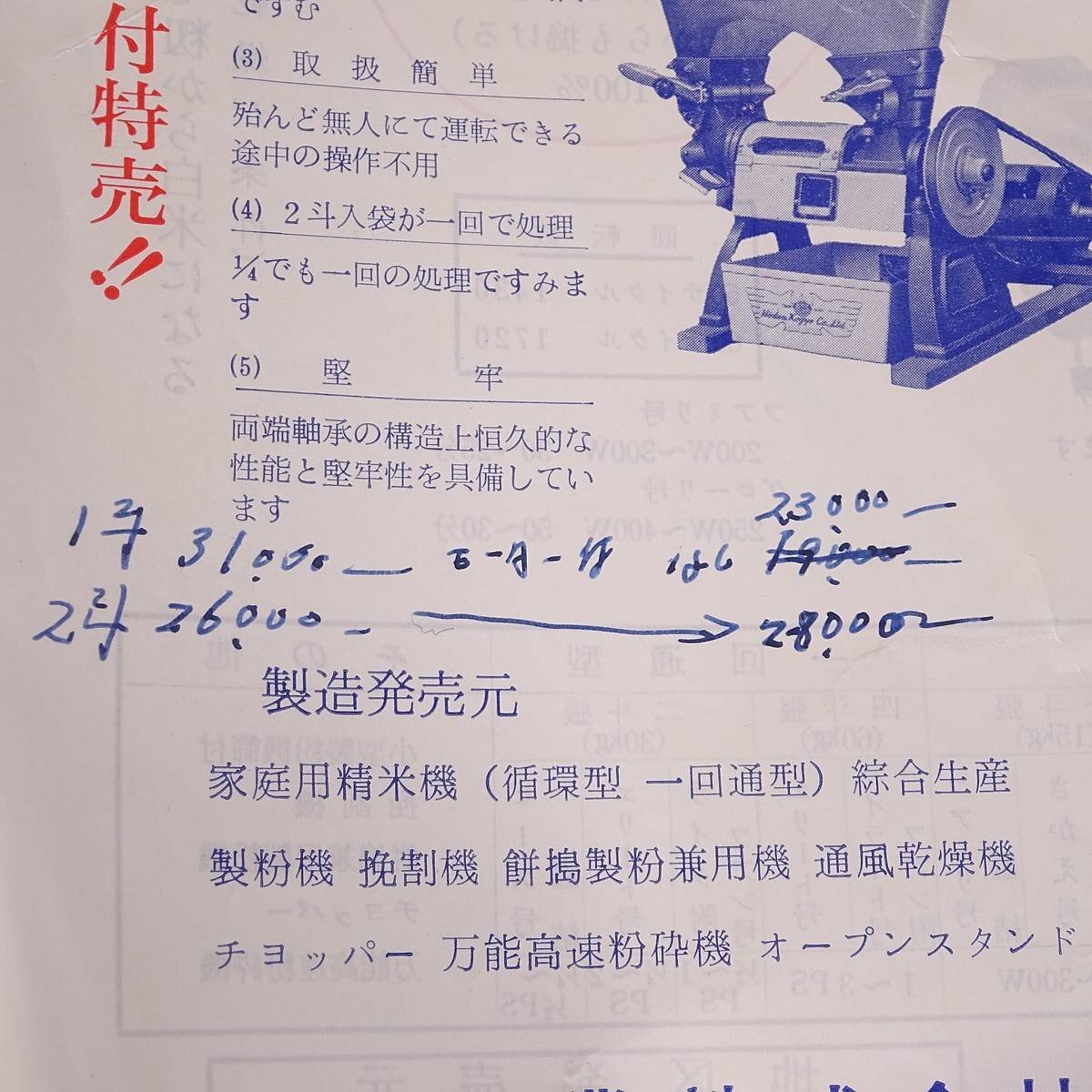 ホーデン 家庭用精米機 ゆたか号 ほか 宝田工業株式会社 1970年頃 昭和 カタログ パンフレット 農学 農業 農家 機械 ※状態やや難_画像8