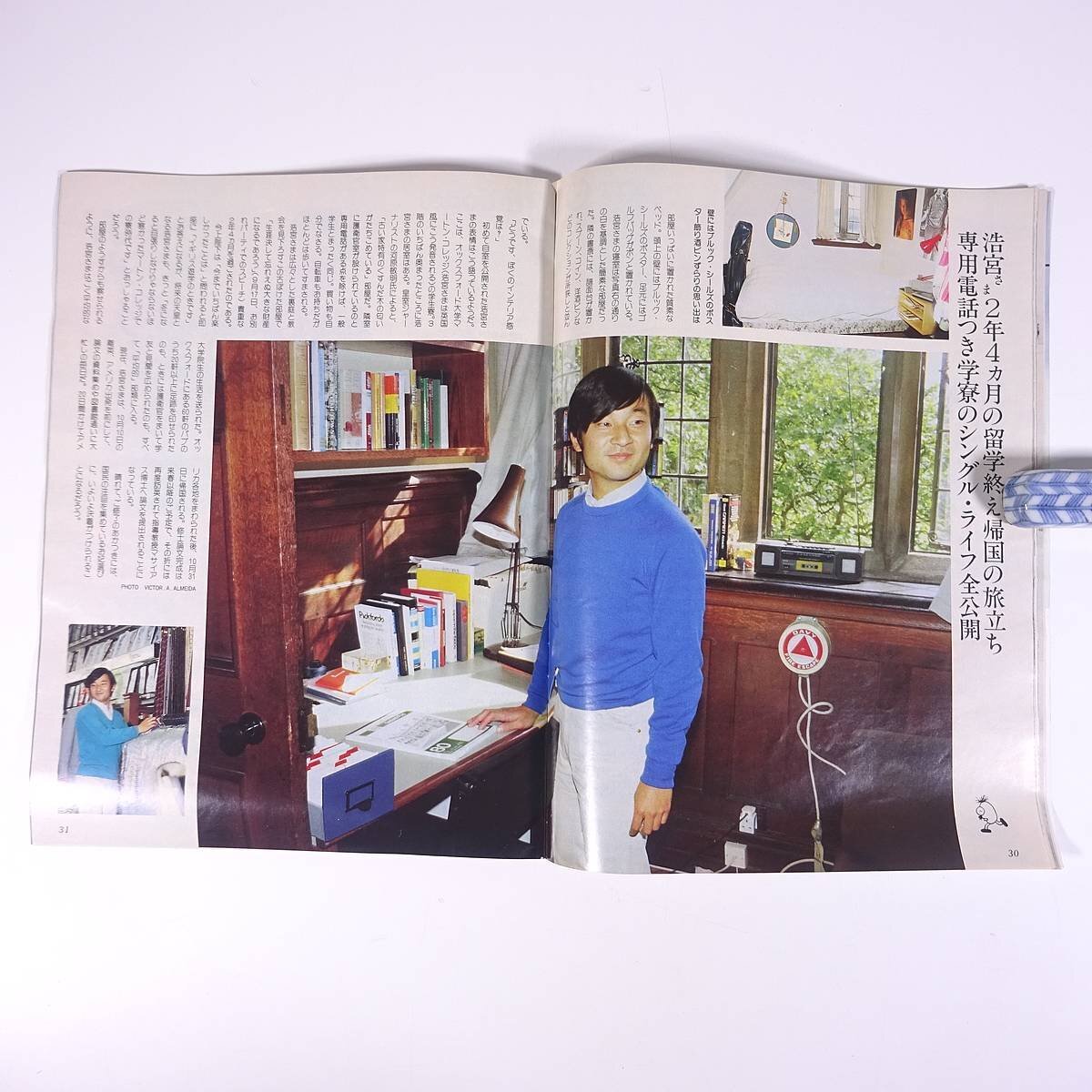 FRIDAY フライデー No.46 1985/10/18 講談社 雑誌 写真週刊誌 特集・沢田亜矢子6ヵ月後の笑顔 金田賢一デートの相手 ほか_画像8