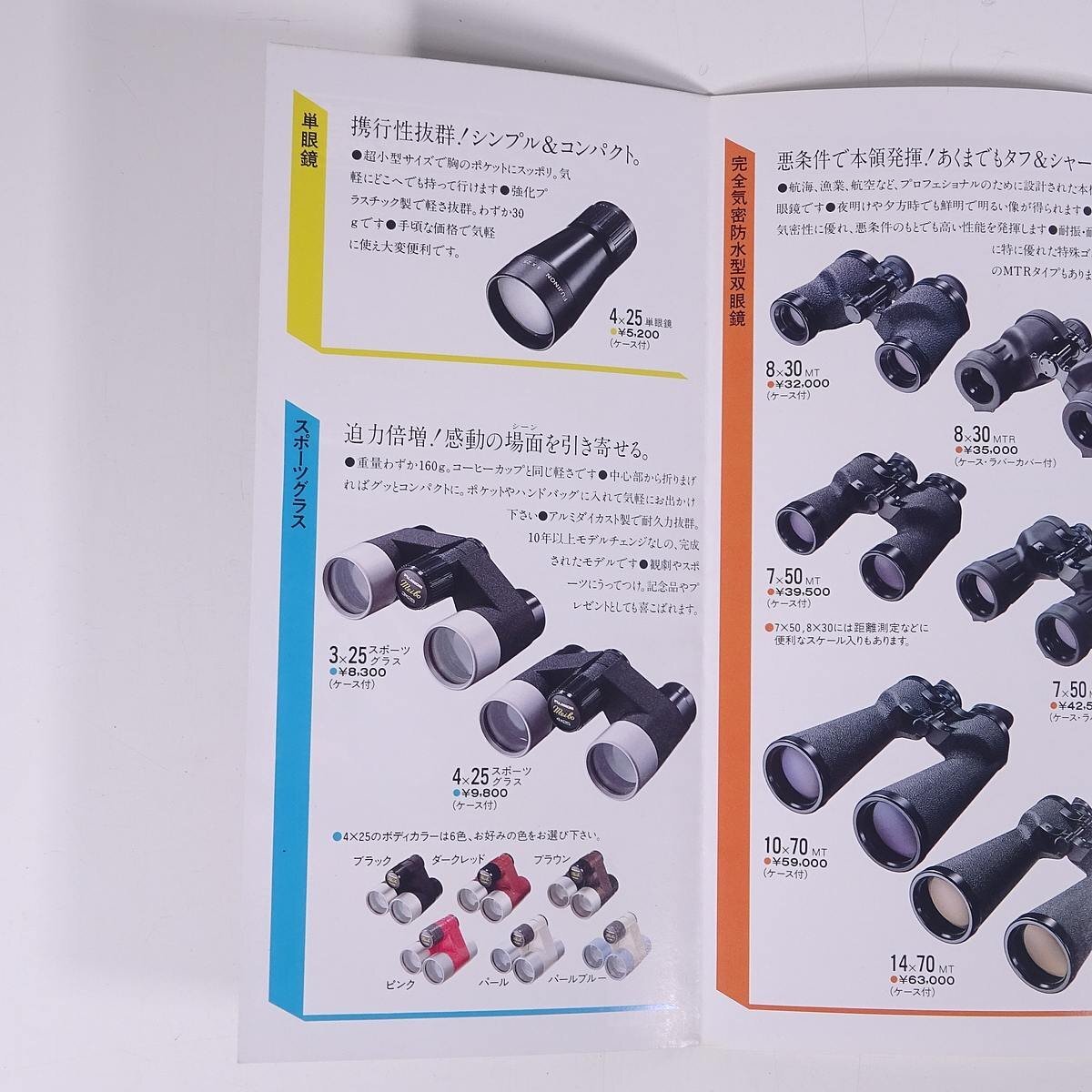 FUJINON Fuji non binoculars Fuji photograph light machine corporation 1985 Showa era small booklet catalog pamphlet binoculars outdoor 