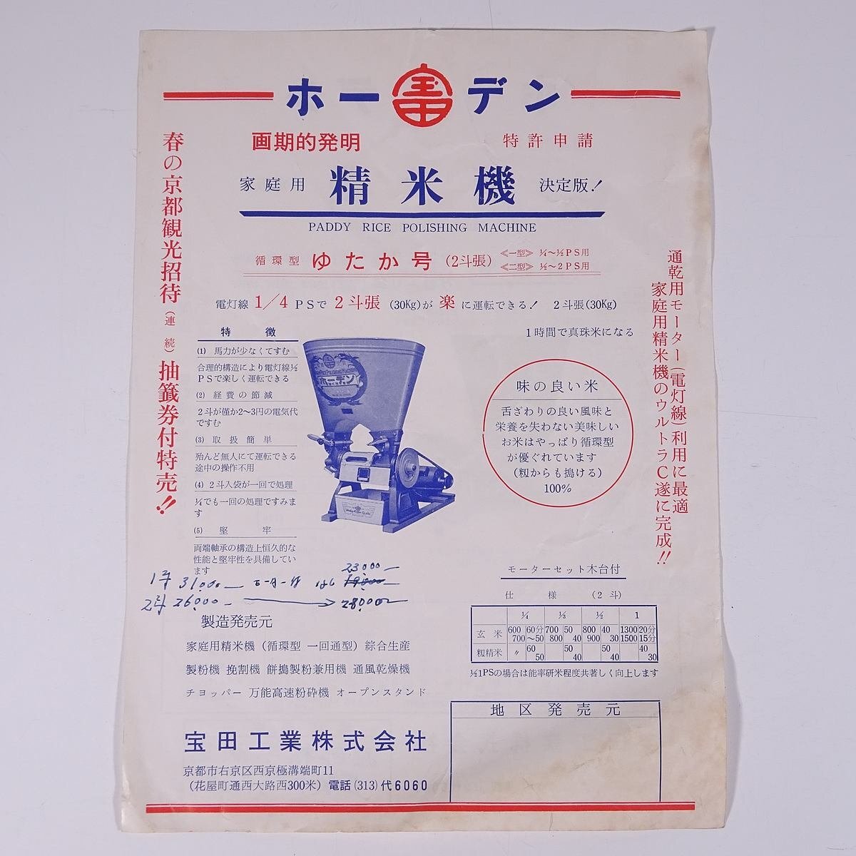 ホーデン 家庭用精米機 ゆたか号 ほか 宝田工業株式会社 1970年頃 昭和 カタログ パンフレット 農学 農業 農家 機械 ※状態やや難_画像2