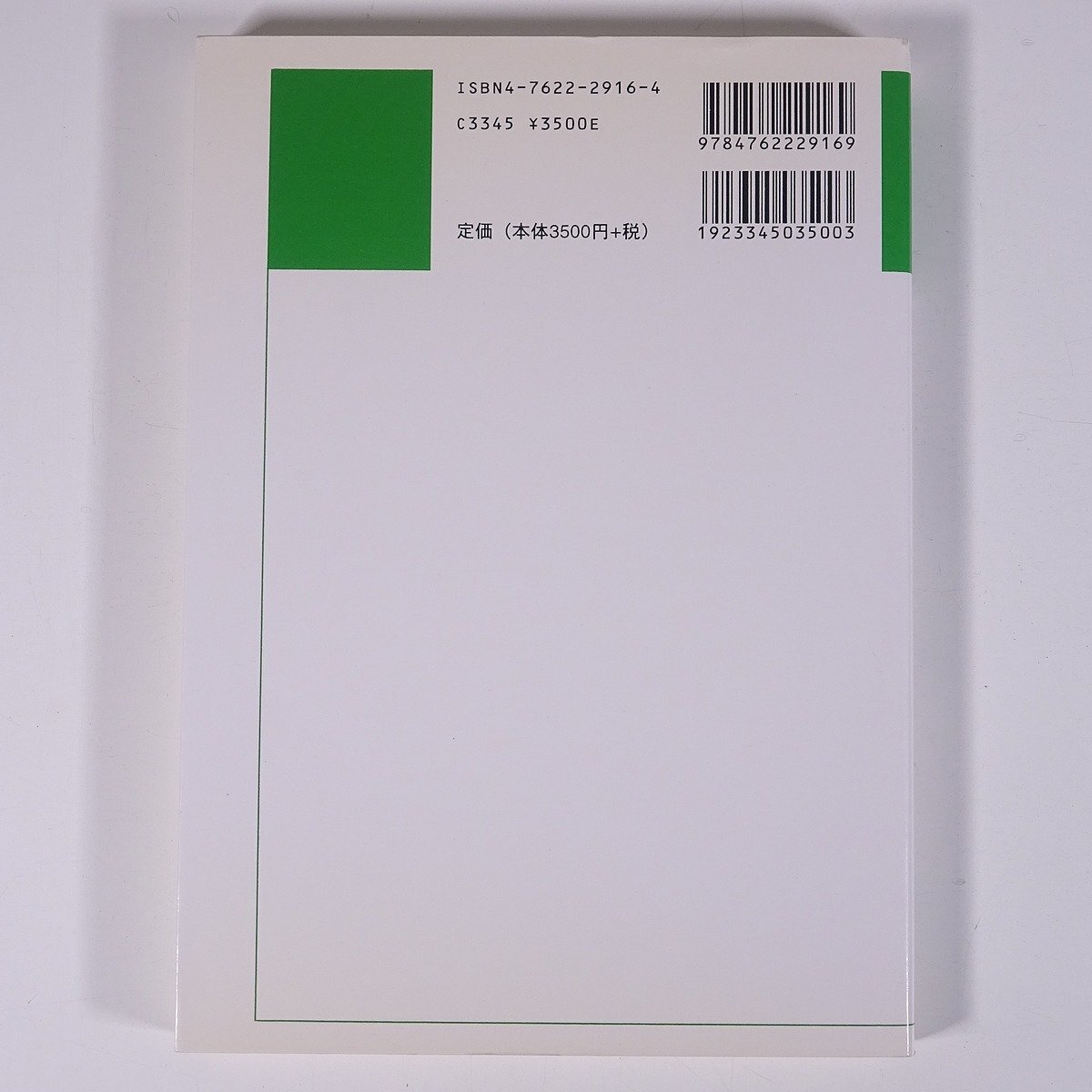 生理活性糖鎖研究法 木曽眞 生物化学実験法42 学会出版センター 1999 単行本 生物学 化学 工学 工業 ※状態やや難_画像2