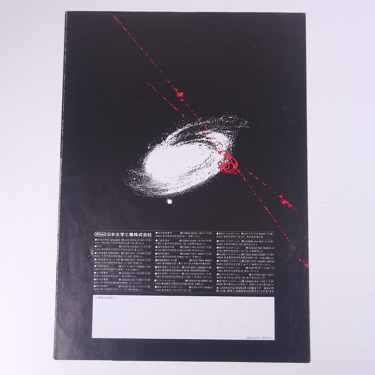 Nikon ニコン 6.5cmED屈折赤道儀 日本光学工業株式会社 1984 小冊子 カタログ パンフレット 天体望遠鏡 天体観測の画像2