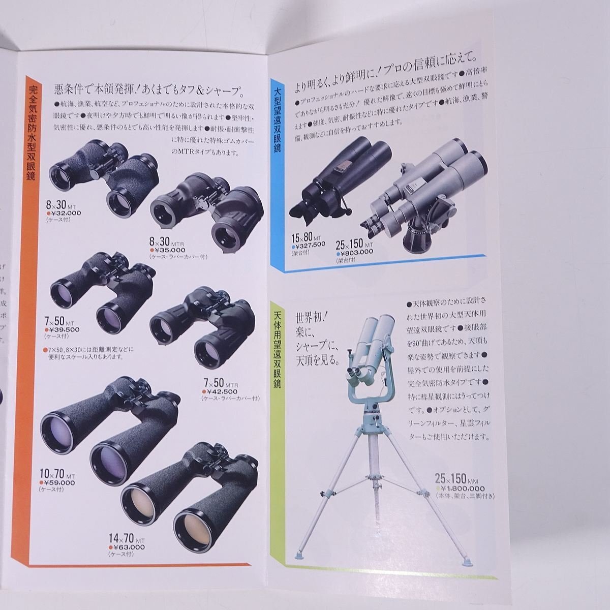 FUJINON Fuji non binoculars Fuji photograph light machine corporation 1985 Showa era small booklet catalog pamphlet binoculars outdoor 