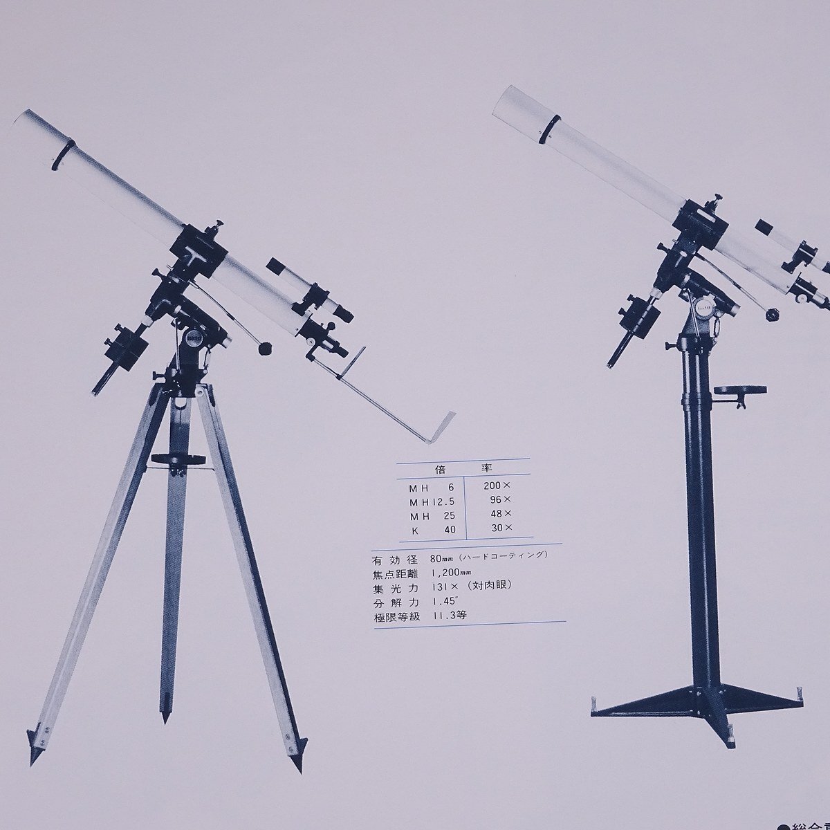 GOTO ’85天文機器 総合カタログ 五藤光学研究所 1985 昭和 小冊子 カタログ パンフレット 天体望遠鏡 天体観測